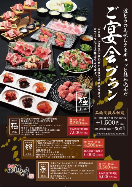 肉の近どう コースメニュー