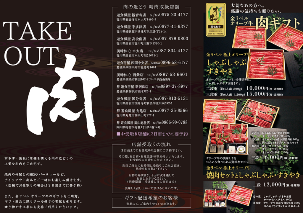 肉の近どう テイクアウト