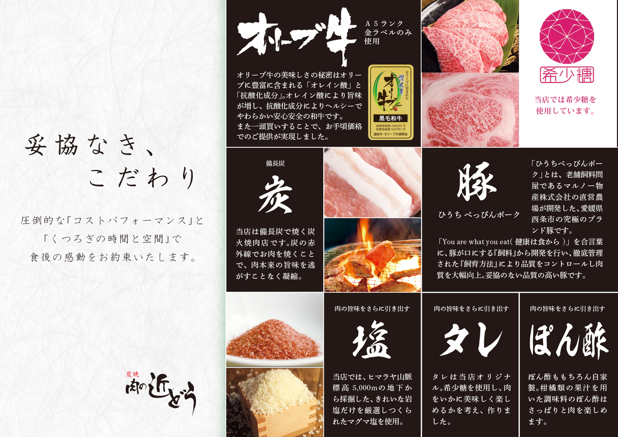 肉の近どう メニュー