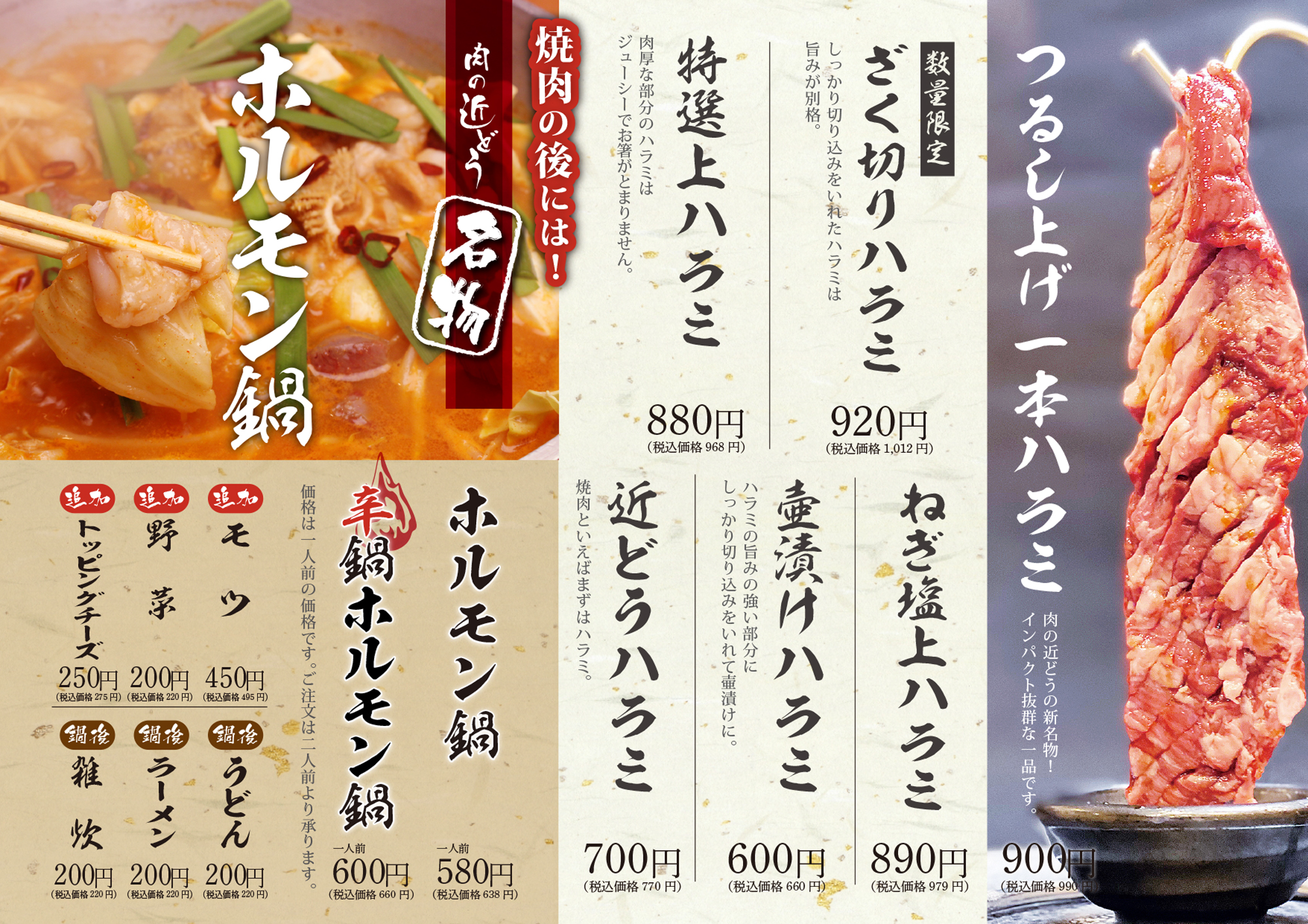 肉の近どう メニュー