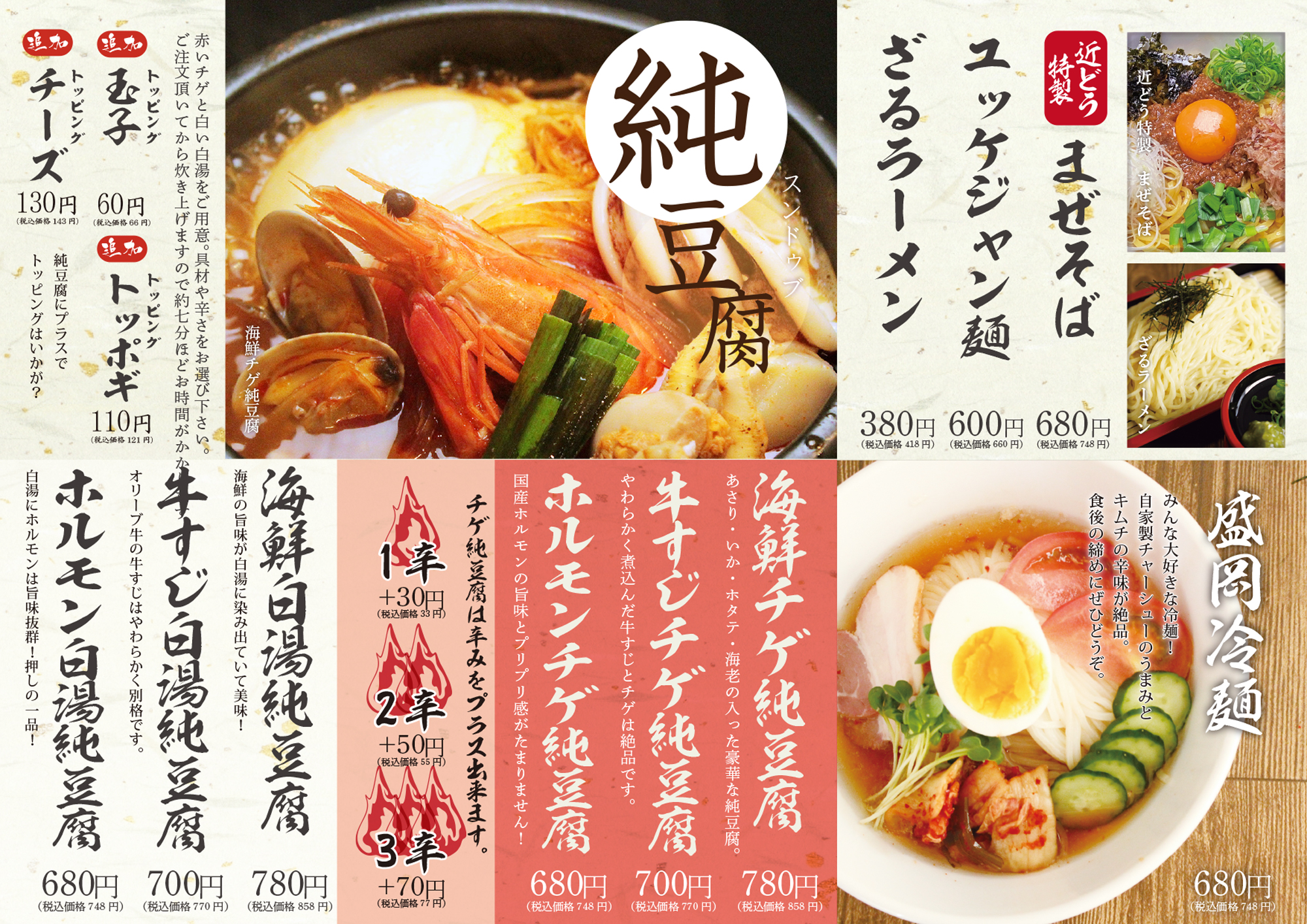 肉の近どう メニュー