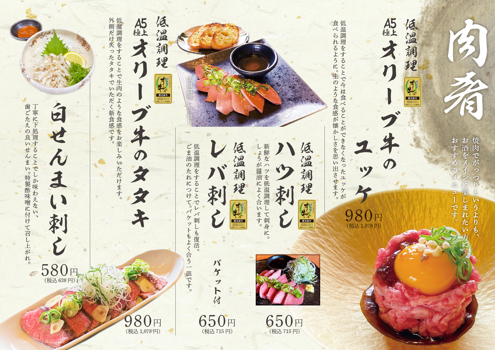 肉の近どう メニュー